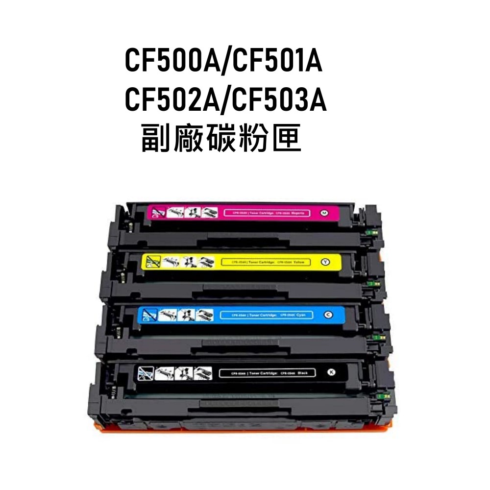 【TONER FACTORY】 CF503A/202A 紅色相容碳粉匣 適用M254/M281/M280/CF501A/CF502A/CF503A/CF500A