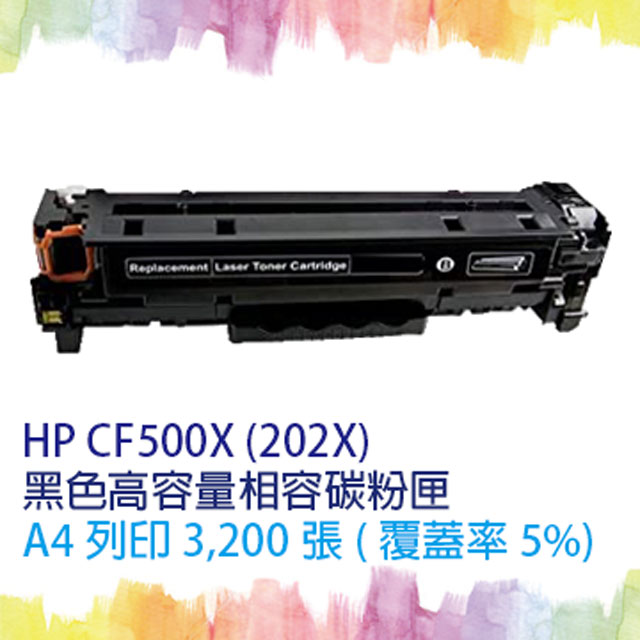 for  CF500X (202X) 黑色高容量相容碳粉匣 適  M254dn/M254dw/M254nw/M280nw/M281cdw/M281fdn/M281fdw (另有CF501X 藍CF502X 黃CF503X 紅)