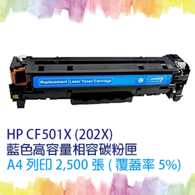 for  CF501X (202X) 藍色高容量相容碳粉匣 適  M254dn/M254dw/M254nw/M280nw/M281cdw/M281fdn/M281fdw (另有CF500X 黑CF502X 黃CF503X 紅)