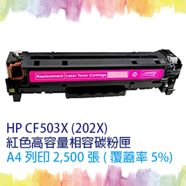 for  CF503X (202X) 紅色高容量相容碳粉匣 適  M254dn/M254dw/M254nw/M280nw/M281cdw/M281fdn/M281fdw (另有CF500X 黑CF501X 藍CF502X 黃)