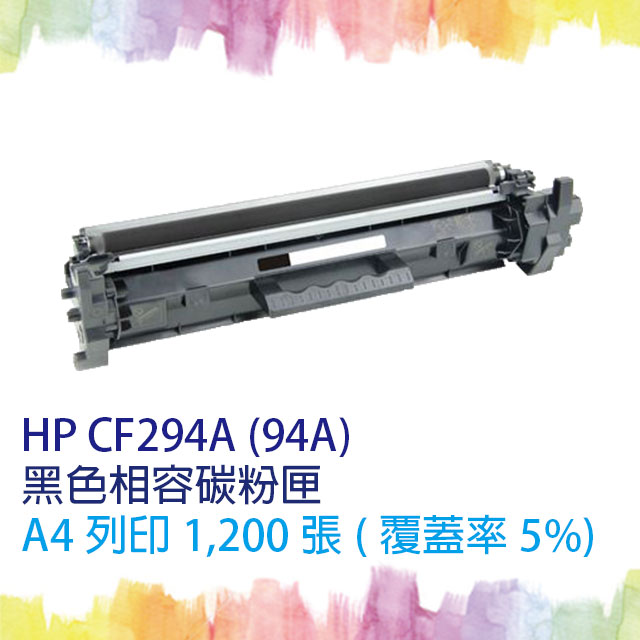 【SQ TONER】HP CF294A/CF294/294A (94A) 黑色相容碳粉匣 - PChome 24h購物