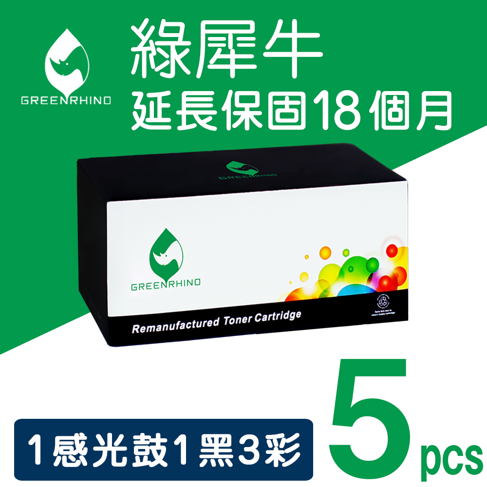 Greenrhino 綠犀牛 for HP 1黑3彩+感光鼓 CE310A/CE311A/CE312A/CE313A/CE314A/126A 環保碳粉匣 適用 CP1021/CP1022