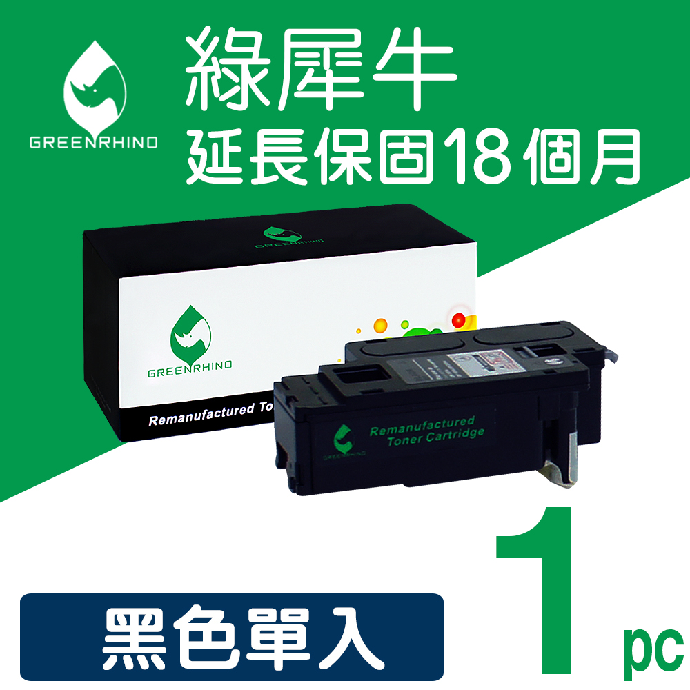 Greenrhino 綠犀牛 for FujiXerox 黑色 CT202264 環保碳粉匣適用:Fuji Xerox DocuPrint CP115w/CP116w/CP225w/CM115w
