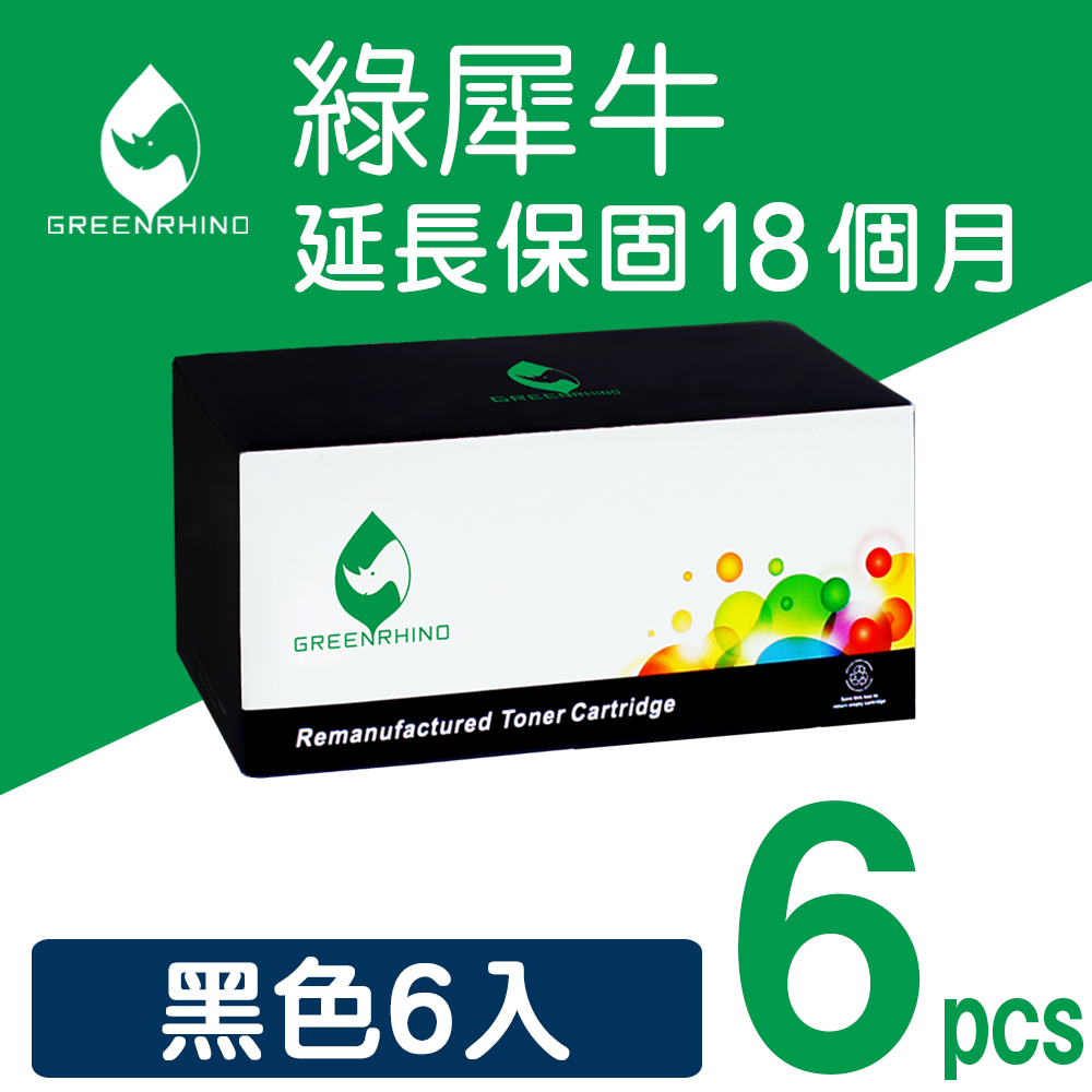 Greenrhino 綠犀牛 for HP 6黑 CB435A/35A 環保碳粉匣 適用HP LaserJet P1005/P1006