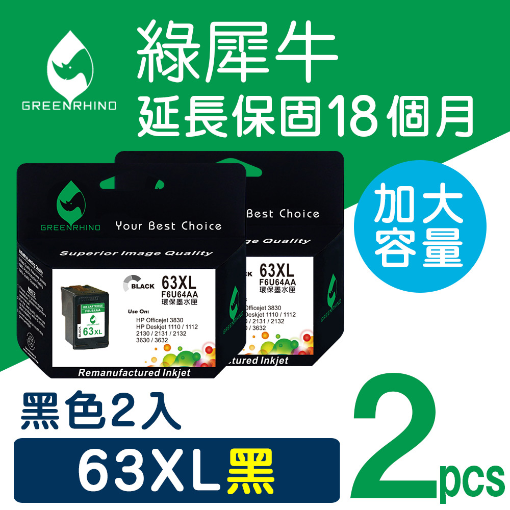 Greenrhino 綠犀牛 for HP 2黑組 NO.63XL (F6U64AA) 高容量環保墨水匣適用HP DeskJet 1110/2130/Officejet 3830