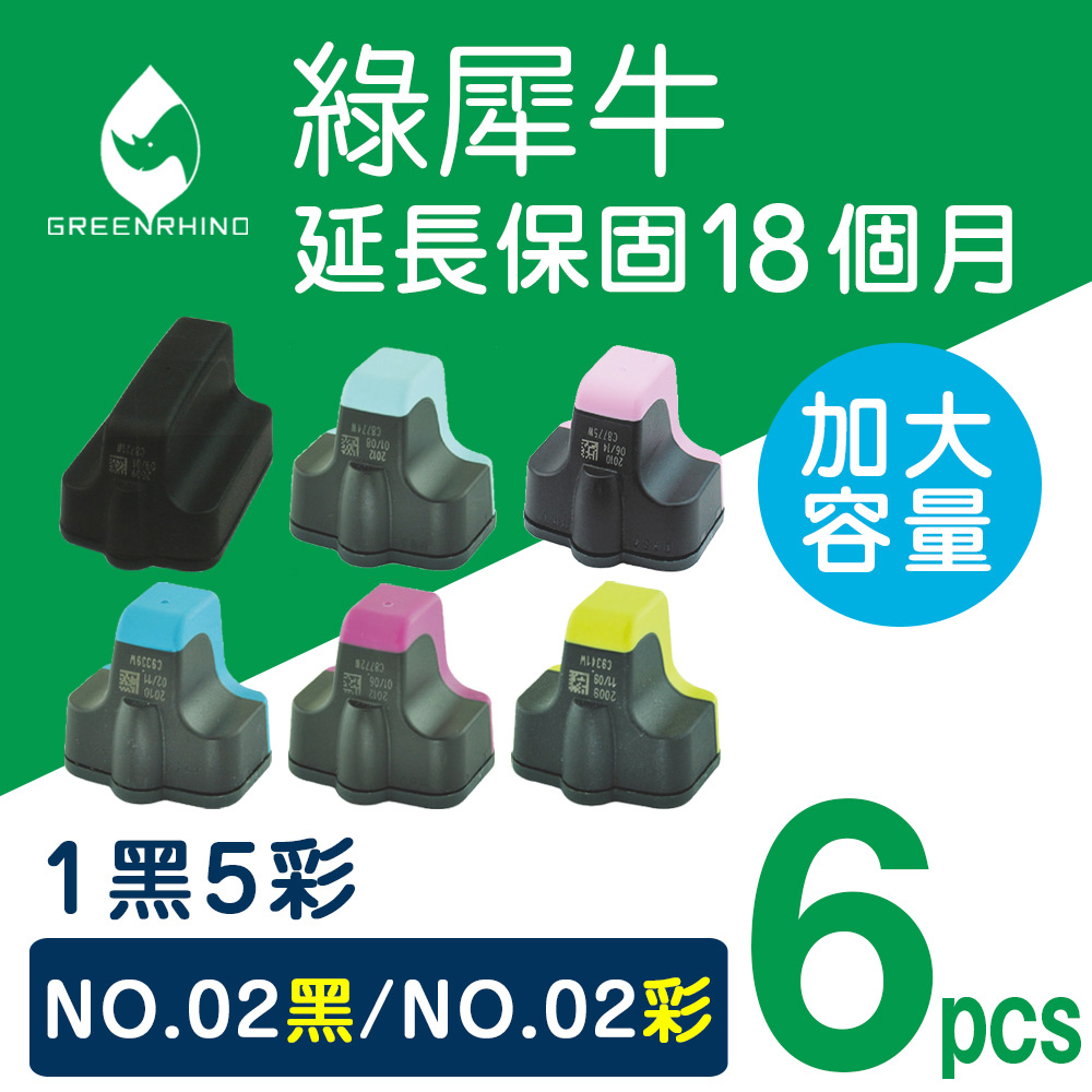 Greenrhino 綠犀牛 for HP 1黑5彩組 NO.02/C8721WA~C8775WA 高容量環保墨水匣適用HP PhotoSmart 3110 / 3310 / 8230 / C5180 / C6180