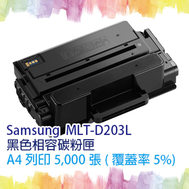 Samsung 三星 【SQ TONER 】 MLT-D203L D203L 203 黑色相容碳粉匣(5K) 適用SL-M3320 SL-M3820 SL-M4070FR (另有D203E)