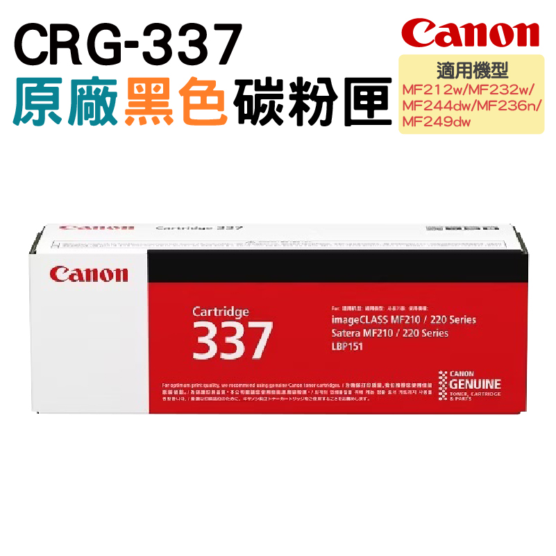 Canon 佳能 CRG-337 原廠碳粉匣 黑色