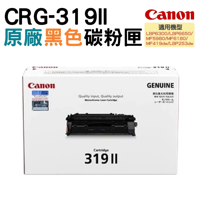 Canon 佳能 CRG-319II 黑色 原廠高容量碳粉匣