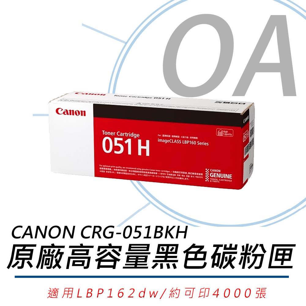 Canon 佳能 CRG-051HBK / crg051 / 051H 原廠 高容量 黑色 碳粉匣 2入