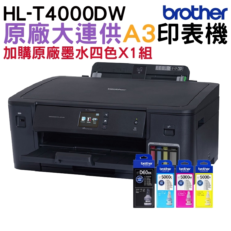 BROTHER 兄弟牌 [搭1黑3彩原廠墨水] HL-T4000DW A3原廠無線大連供印表機