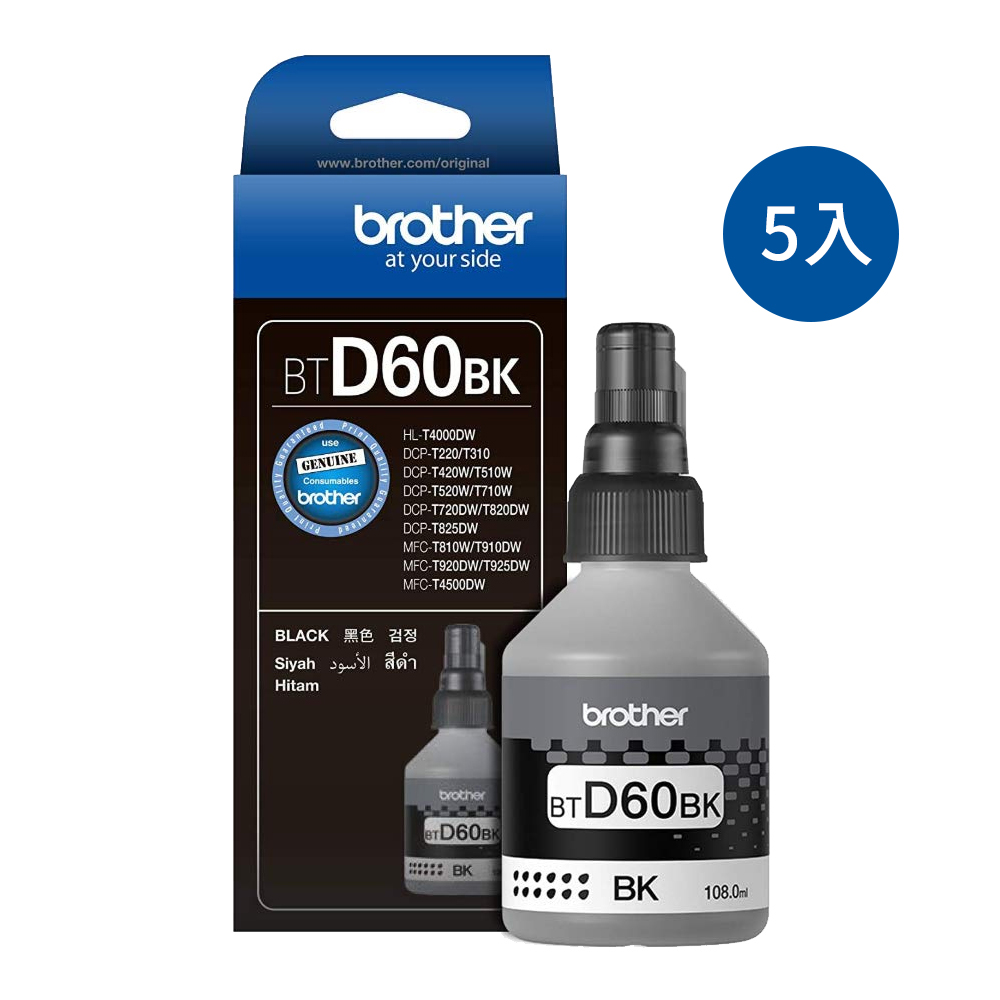 BROTHER 兄弟牌 BTD60BK 原廠高印量黑色墨水(5入)