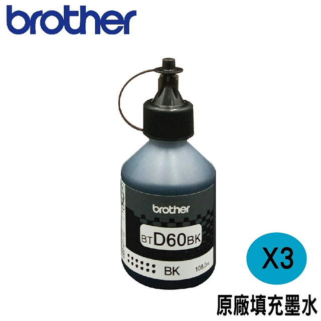 BROTHER 兄弟牌 【三入組】 BTD60BK 黑色 原廠墨水