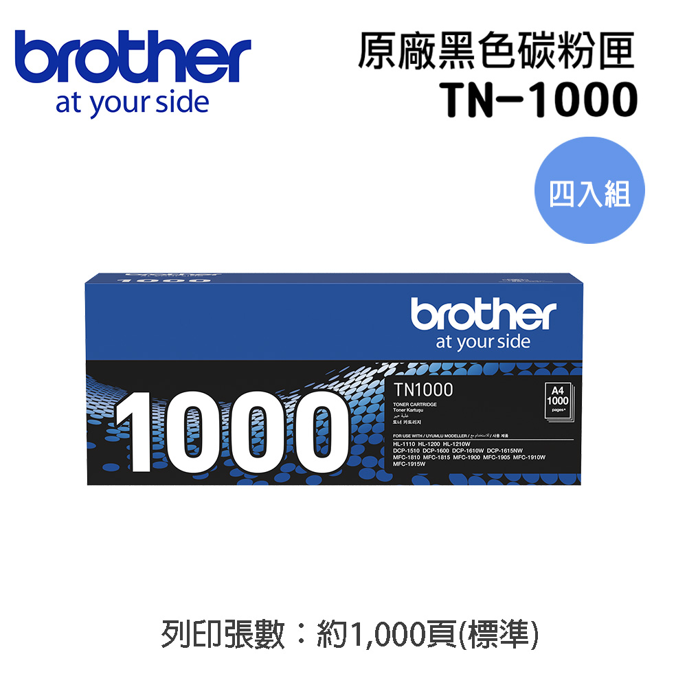 BROTHER 兄弟牌 TN-1000 原廠黑色碳粉匣(4入組)