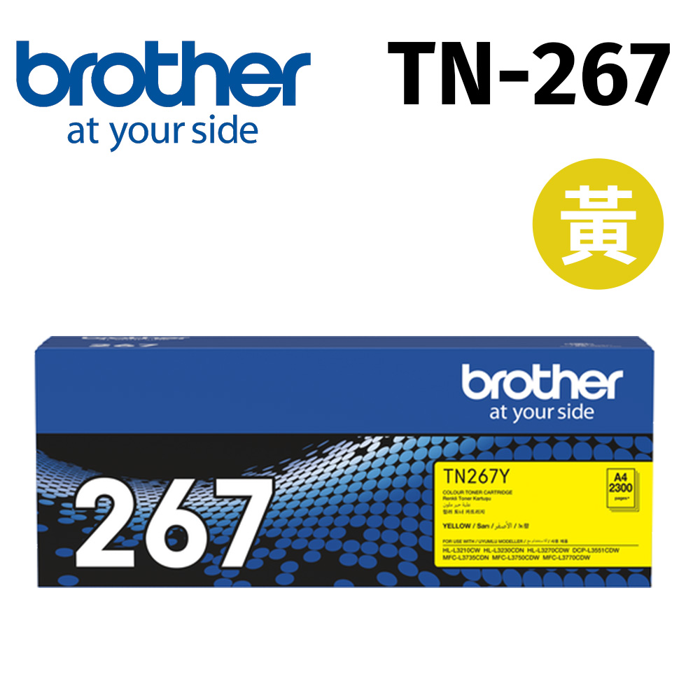 brother TN-267Y 原廠高容量黃色碳粉匣