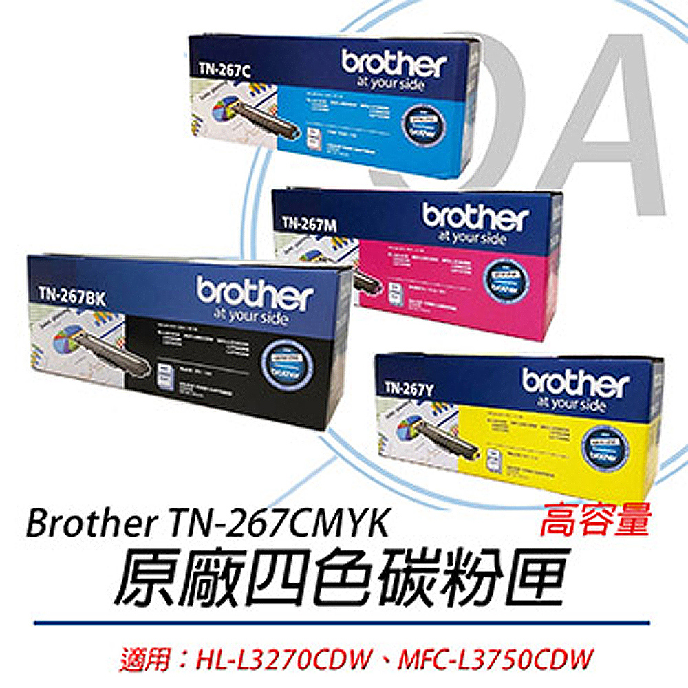 BROTHER 兄弟牌 TN-267CMYK 原廠高容量四色碳粉匣(公司貨)
