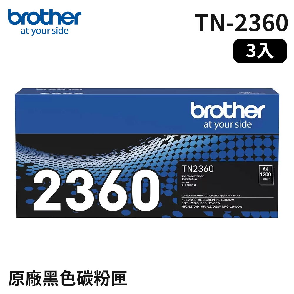 BROTHER 兄弟牌 3入超值組 TN-2360 原廠黑色碳粉匣(適用:L2320D、L2365DW、L2540DW、L2700D、L2700DW、L2740DW)