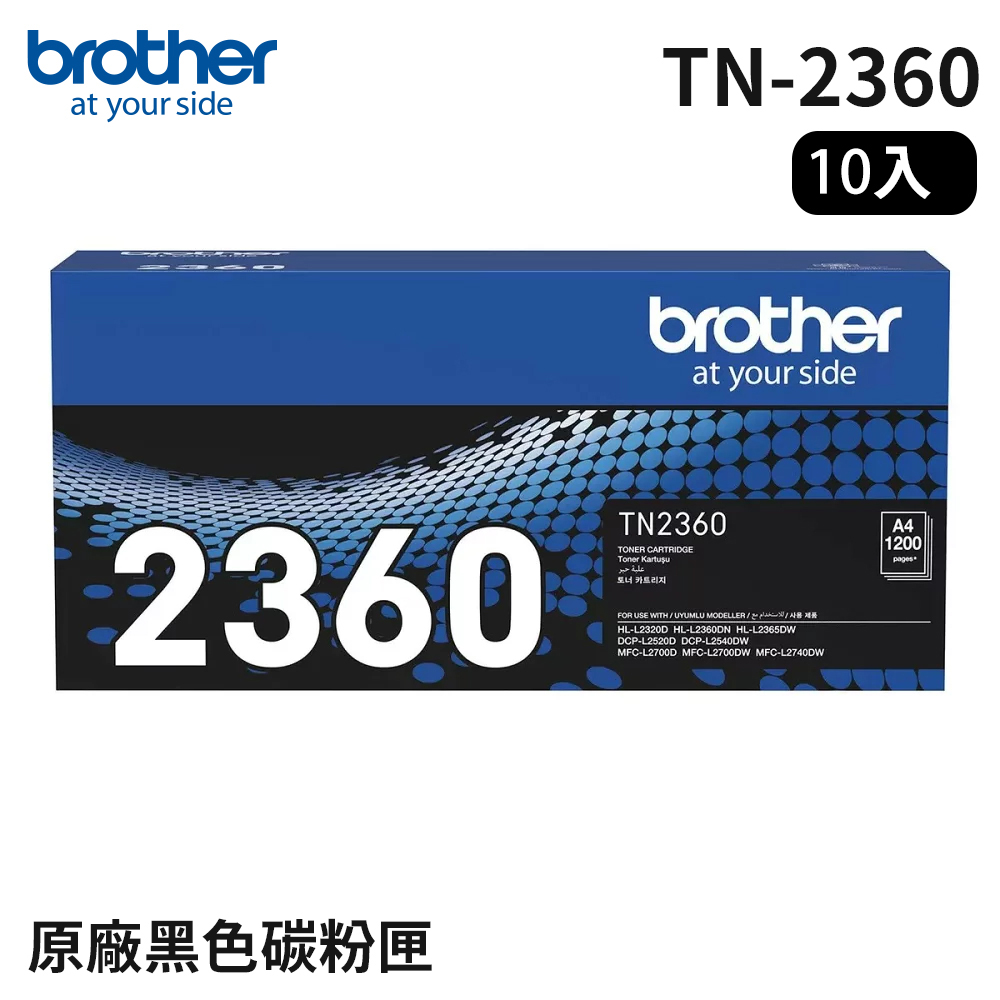 BROTHER 兄弟牌 TN-2360 原廠黑色碳粉匣_10入組