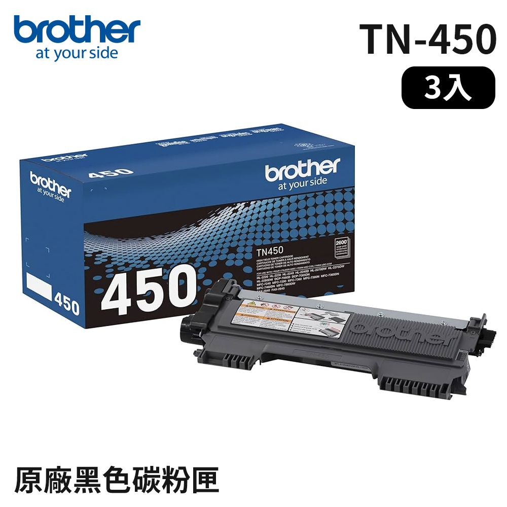 BROTHER 兄弟牌 TN-450高容量黑色原廠碳粉匣_3入組