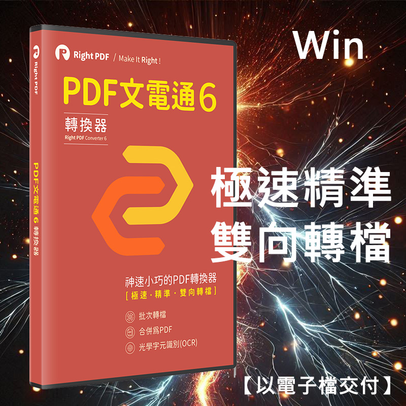 轉換器 - 1U 永久版 (Win)