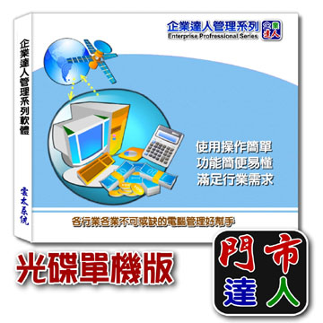企業達人–門市達人