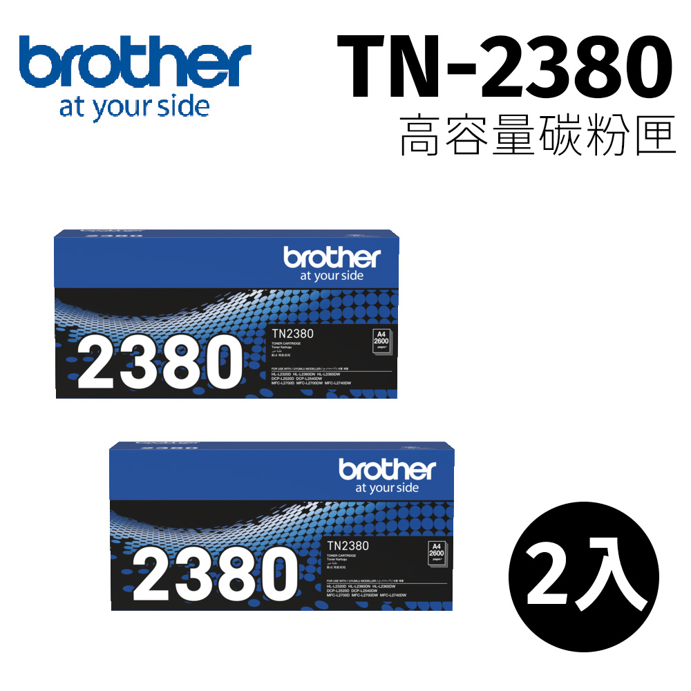 BROTHER 兄弟牌 【2入】 TN-2380 原廠黑色高容量碳粉