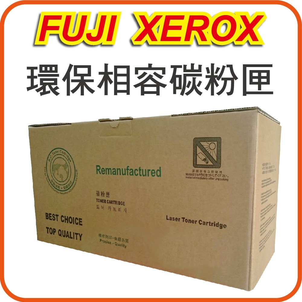 Fuji Xerox 富士全錄 CWAA0711 環保碳粉匣 適用 DP3055