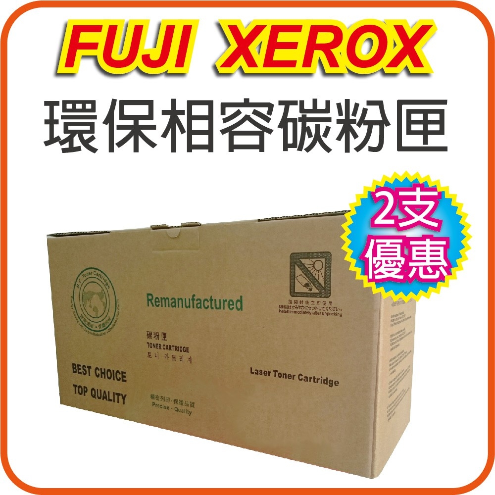 Fuji Xerox 富士全錄 【2支超值組】CWAA0711 環保碳粉匣 適用 DocuPrint 3055/DP3055