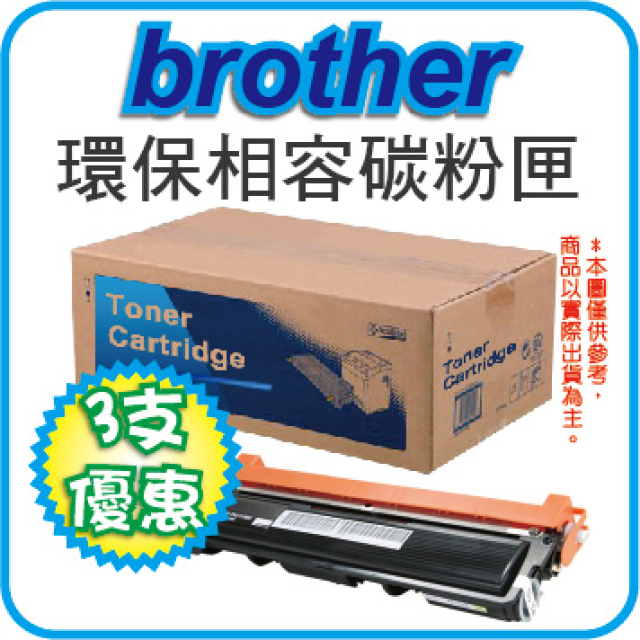 BROTHER 兄弟牌 【3支促銷】TN-1000 副廠碳粉匣 適用機型 HL-1110/DCP-1510/MFC-1815/HL-1210W/DCP-1610W/MFC-1910W