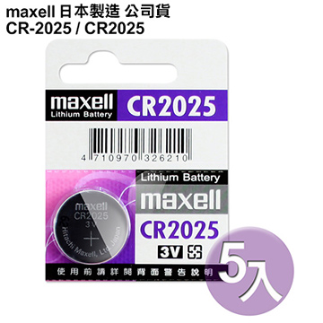 賓士車遙控器專用,日本制造公司貨CR2025 / CR-2025 (5顆入)鈕扣型3V鋰電池 相容DL1632,ECR1632,GPCR1632 保時捷凱燕Cayenne,Macan,Panamera晶片遙控器適用