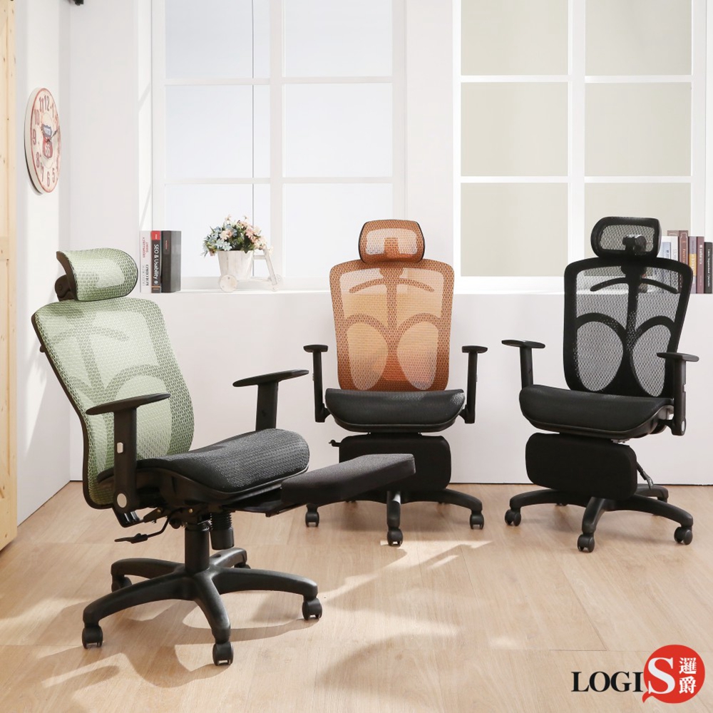 LOGIS 邏爵 力士多彩工學坐臥兩用全網椅 辦公椅 電腦椅【K81Z】