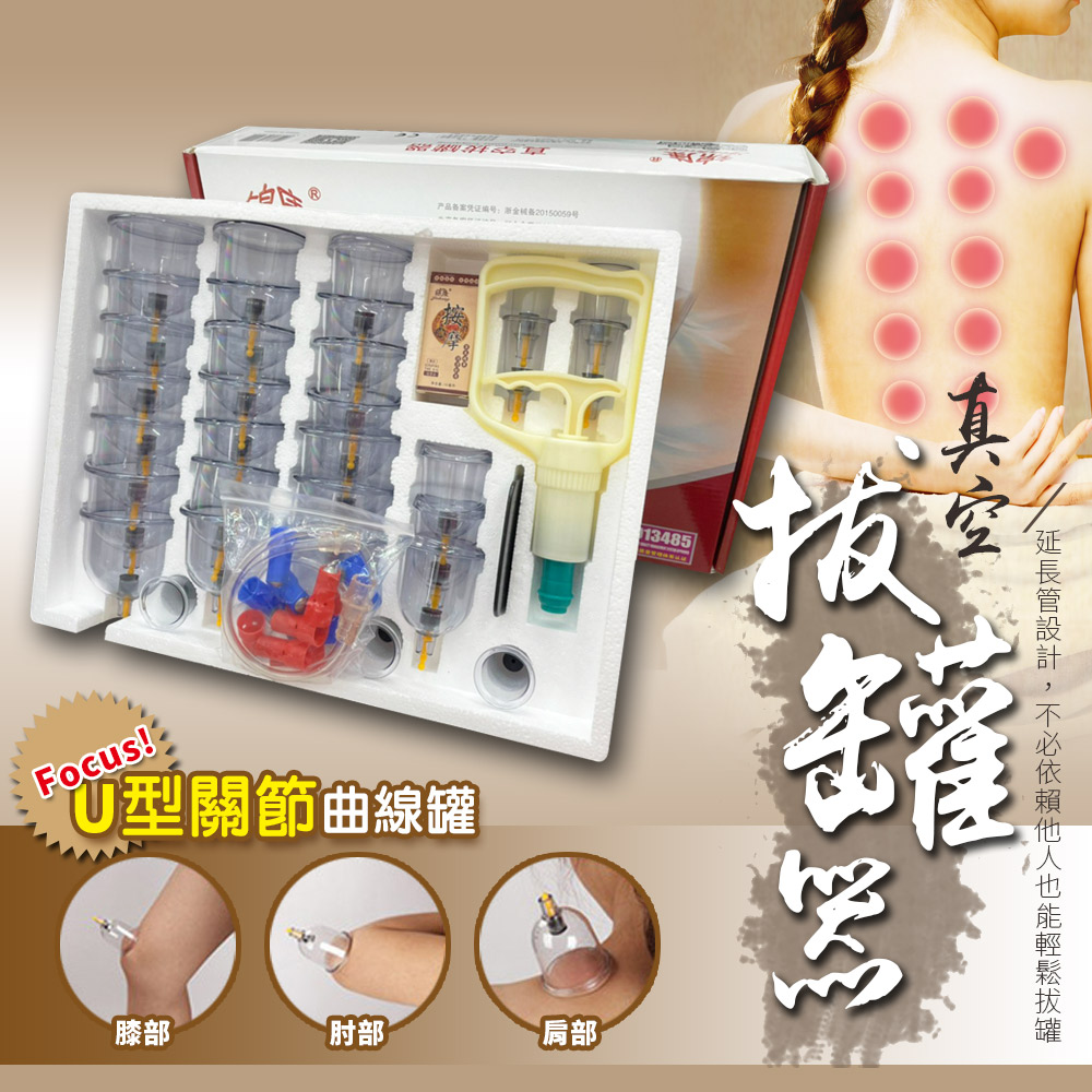 AS 雅司 真空拔罐器32罐組(JK-B32)