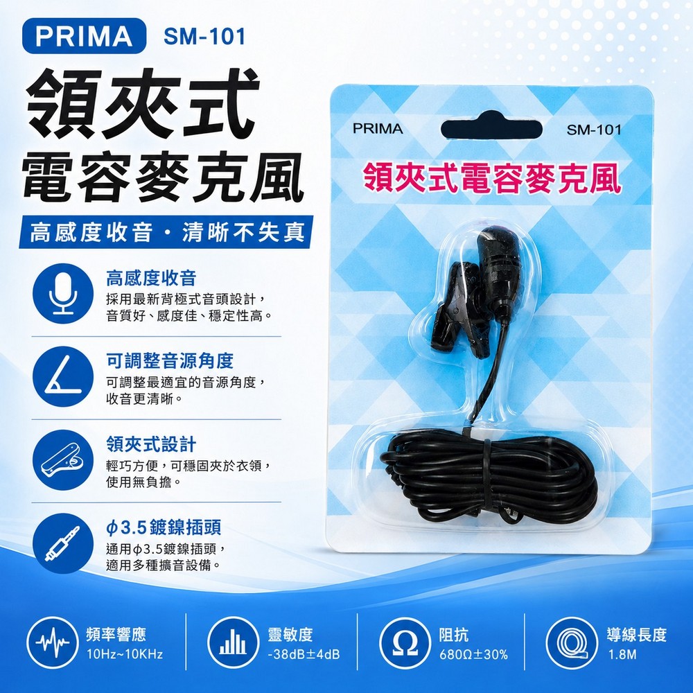 Castile領夾式電容麥克風SM-101