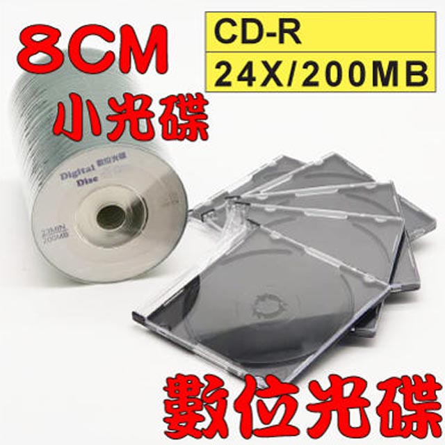 【光碟 8CM】CD-R 24X小光碟+8CM黑底CD殼/小光碟盒 /CD盒(100組)