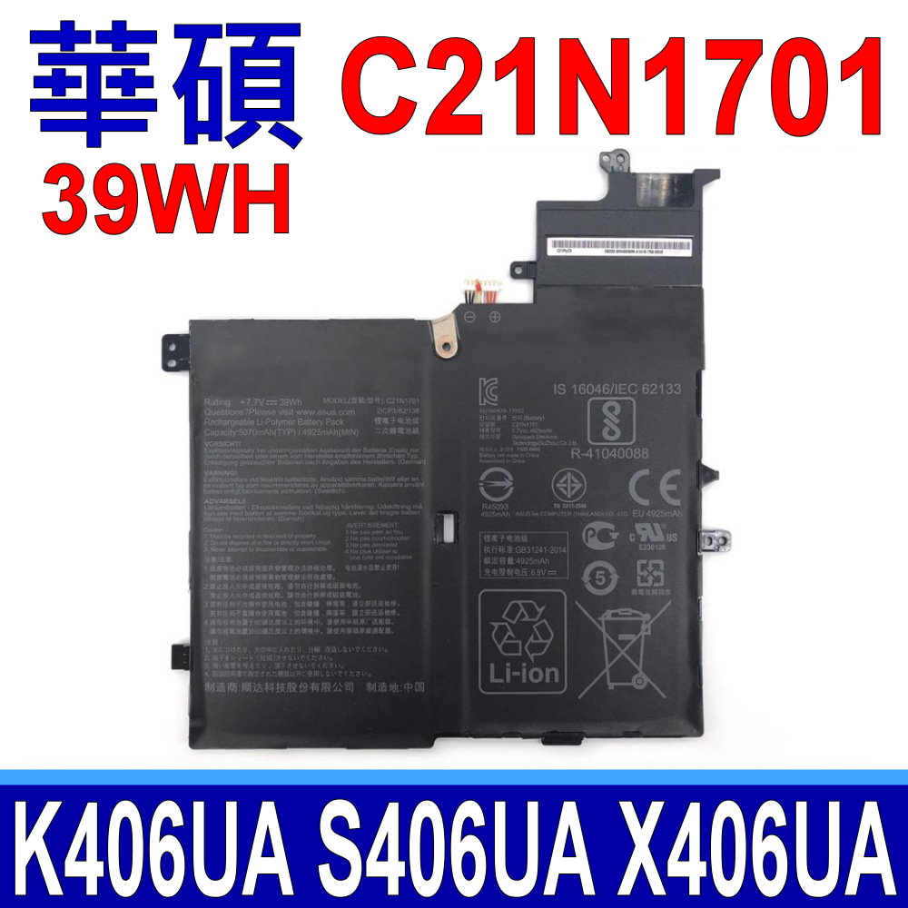 ASUS 華碩 ASUS C21N1701 華碩電池 C21PQC5 Vivobook S14 K406UA S406UA X406UA