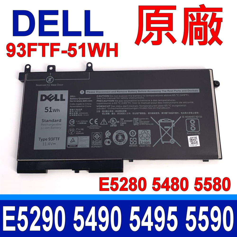 DELL 戴爾 93FTF 3芯 原廠電池通用 3DDDG Latitude 5280 5480 5580 5290 5490 5590 LATITUDE E5280 E5480 E5580 E5290 E5490 E5590 Precision 15 3520 3530 Inspiron 7590 2-in-1, 87591 2-in-1