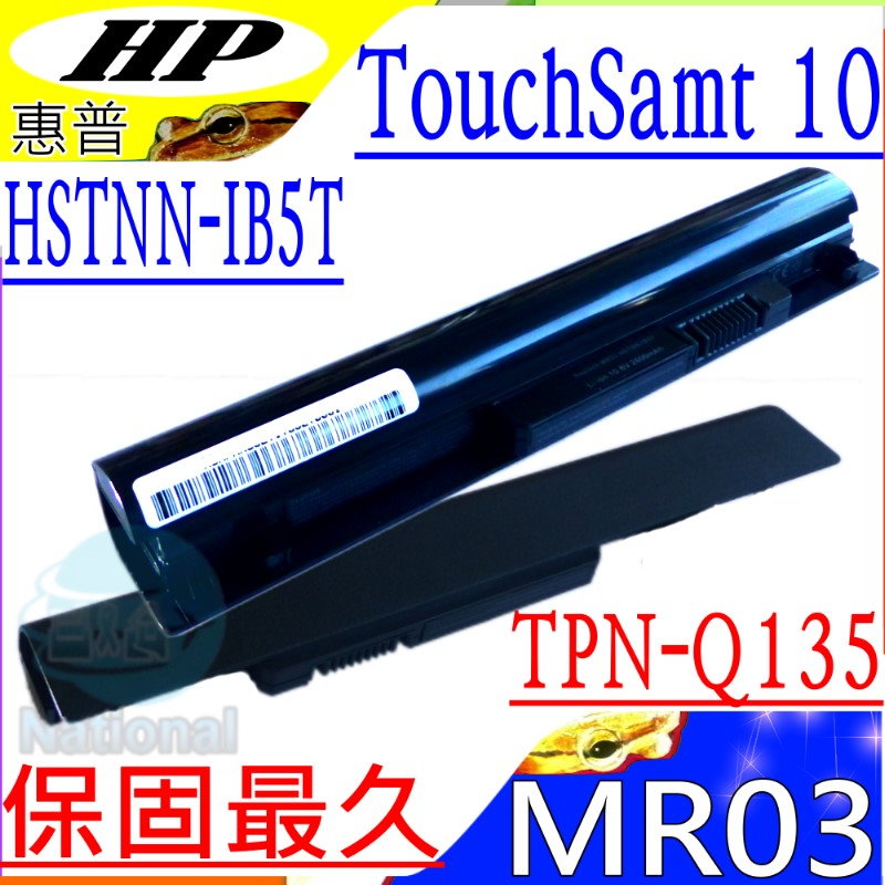 HP 惠普 電池 適用 康柏 MR03,MR03028-CLMRO3,TouchSmart 10,HSTNN-IB5T,TPN-Q135,G6E87AA,ABBG6E87AA,740005-121,740005-141,740722-001