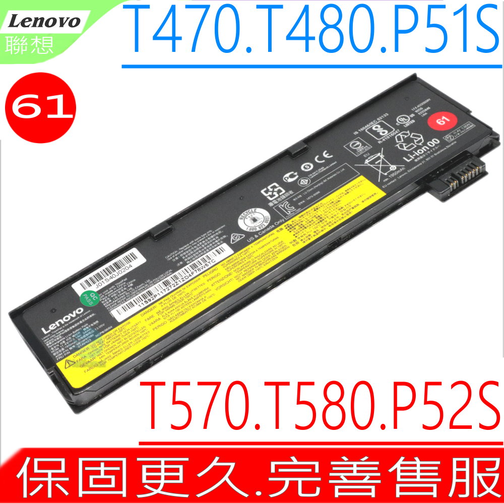 LENOVO 聯想 電池(原裝)-  T470, T570, T570P, T480, T480P, T580, T580P, P51S,P52S,A475 ,01AV423,61,61+,61++ 01AV422,01AV423,01AV424,01AV425 01AV426,01AV427,01AV428,4X50M08811  SB10K97584,SB10K87585,SB10K97597