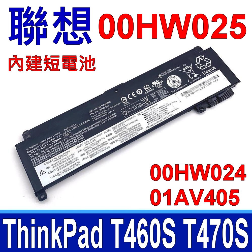 LENOVO 聯想 T460S 3芯 內建短電池 原廠電池 T470S 00HW025 01AV405 01AV406 SB10F46463 SB10F46474