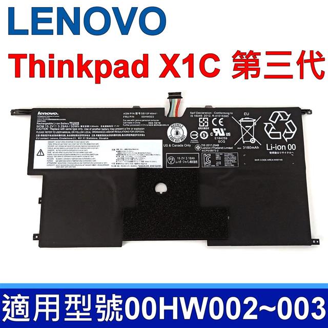LENOVO 聯想 ThinkPad X1C 第三代 電池 00HW003 45N1702 45N1703 00HW002 00HW003 45N1700 45N1701