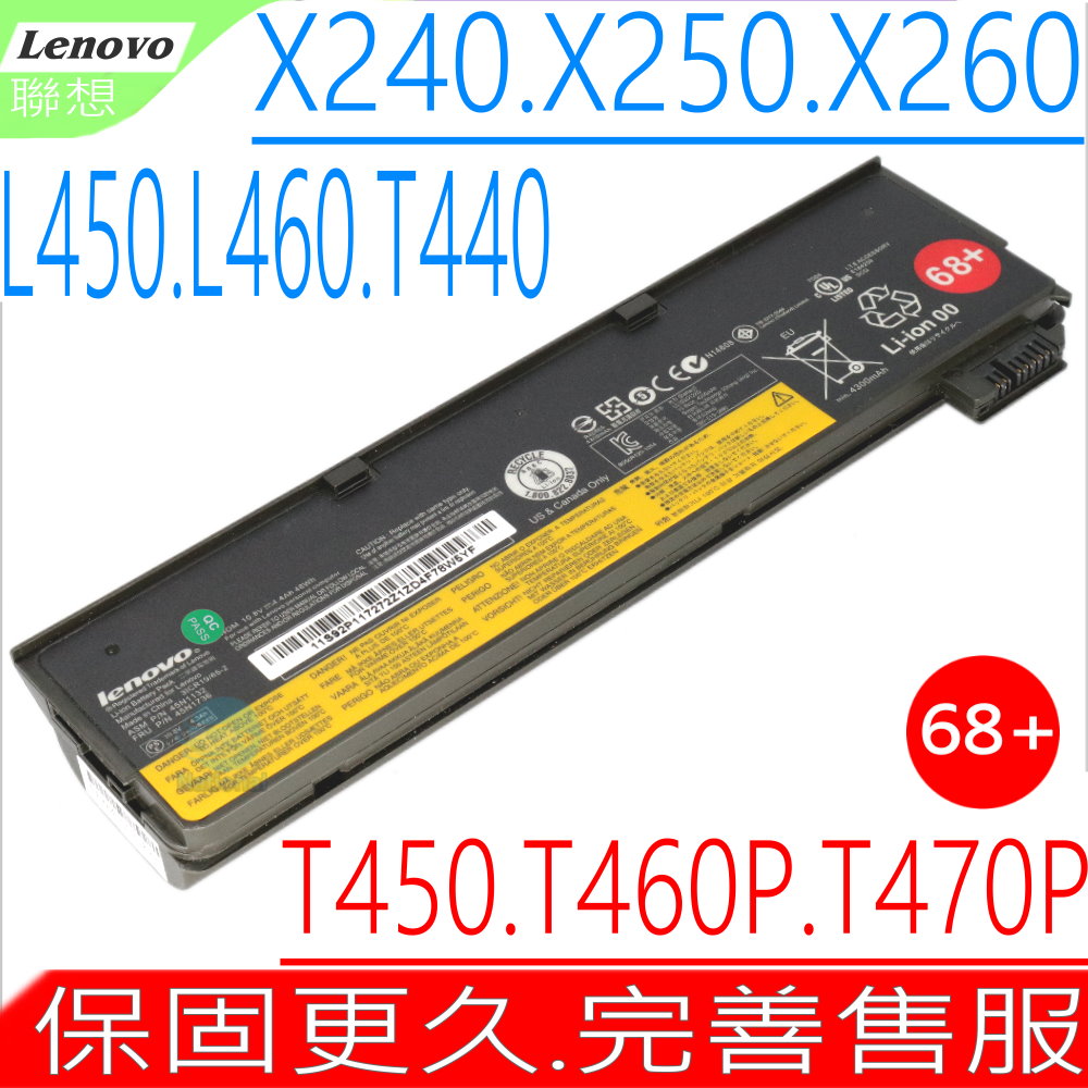 68,68+ 電池 適用  X240,X240S,X250,T440,T440S,K2450,T560,X260,X260S,45N1736,45N1737,45N1767,45N1773,45N1775,45N1777,0C52861,0C52862,31CP7-38-65