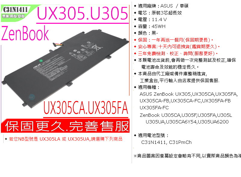 ASUS 華碩C31N1411 電池原裝(保固更久) U305 ,UX305,UX305CA
