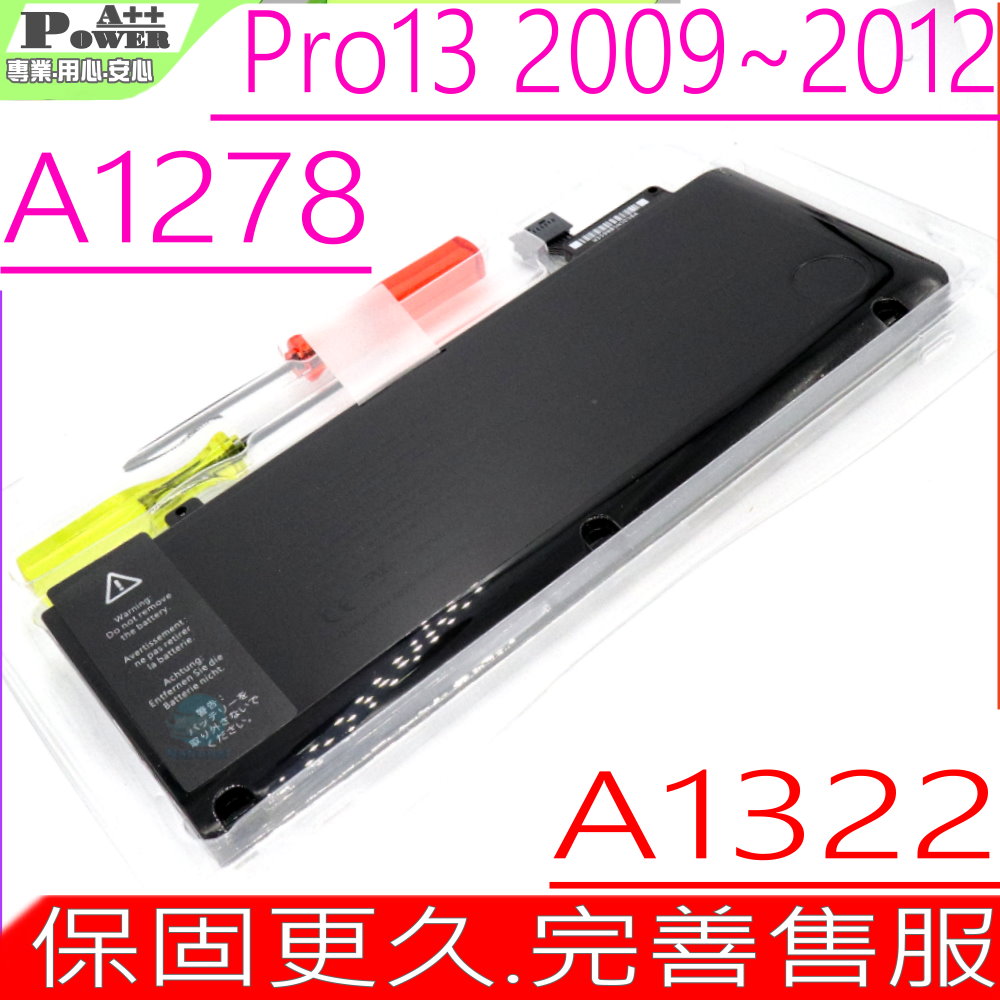 Apple 蘋果 A1322 電池適用 A1278 Pro 13吋 2009年 2010年 2011年 2012年 MacBook Pro 5.5 7.1 8.1 9.2