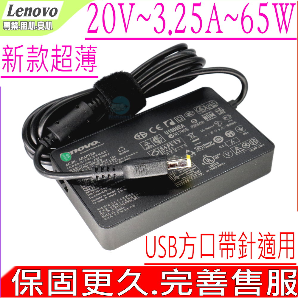 LENOVO 聯想 變壓器(超薄型)- 20V, 3.25A, 65W ADLX65NLC2A T431S,T440P,T560S,T540P,E440, E431, E531 L440,L540,T431S,T440,T440P,T440S,T540P,T560 X230S,X240,X240S,X250,S250S-(方頭帶針)