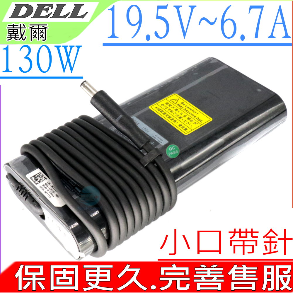 DELL 戴爾 130W 充電器 適用 19.5V, 6.67A,Precision M3800,M5510,M5520,5510,5520,5530,5540,M5530,M5540,XPS 15 9530,15 9550,15 9560,15 9570,Insprion AIO 7459,13 7347,7348