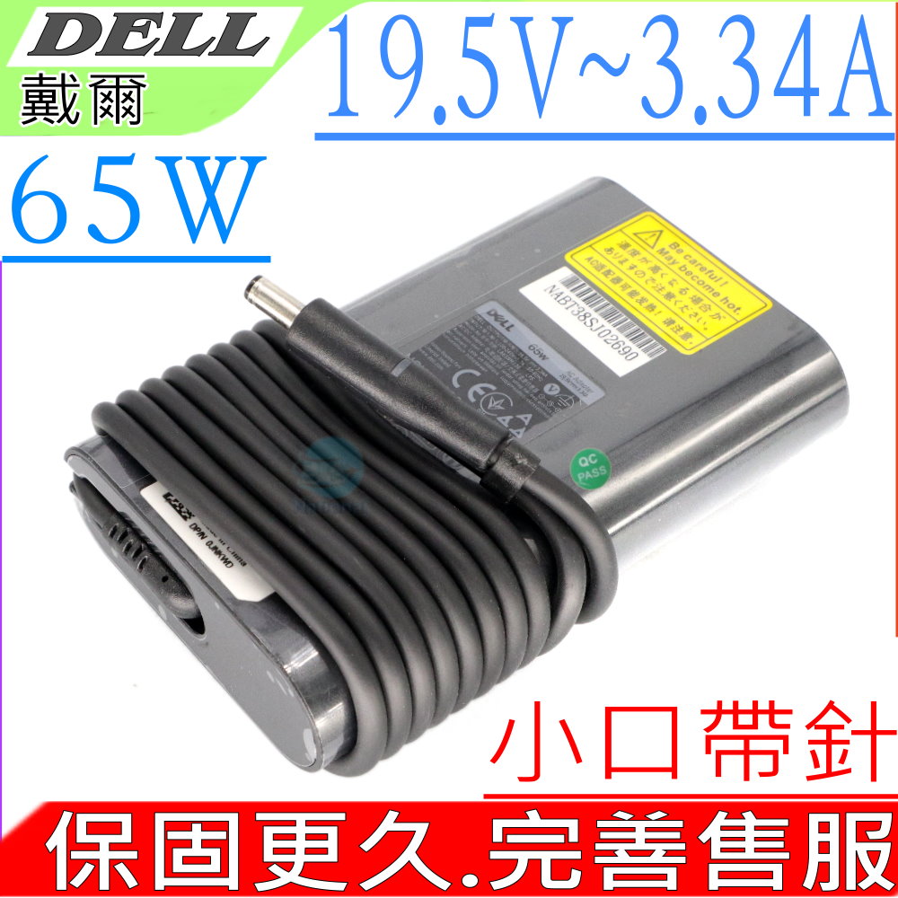 DELL 戴爾 65W 充電器 適用 19.5V, 3.34A, 14-5000,P29G,14-5458,14-5459,V3558 V3459,V3559,V3458,Vostro 14-5000 , l4-5458, l4-5459, Vostro 15 3558,3458,3459,3559,Vostro 14 5490,V5490,P116G,P116G001,3410,3510(小圓口帶針/圓弧超薄)