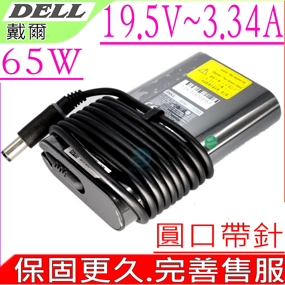 DELL 戴爾 65W 充電器 適用 19.5V, 3.34A,E5410,E5420,E5510,E6410,E5330 ,HK65NM130,PA1650-050,T2357,TN800 JW587,U7088,1428 STUDIO 13,1340,14Z,1428,1435,14401450 1457,1535,1536,1537,1555,1557,1558 1640,1645,1735,1737,1745,1747