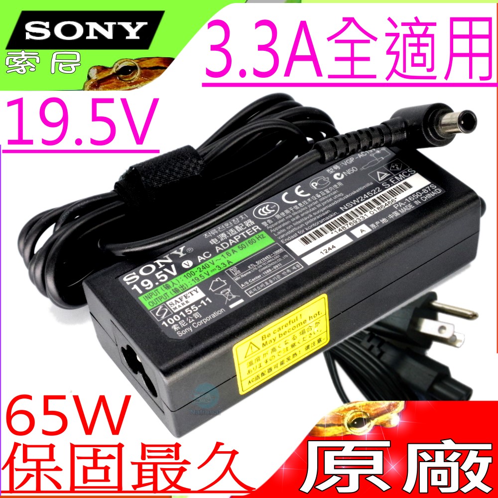 SONY 索尼 充電器(原廠)- 19.5V, 3.3A, 65W VGP-AC19V39,VGP-AC19V40,VGP-AC19V43,VGP-AC19V47,VGP-AC19V48, VGP-AC19V49,VGP-AC19V63,VGP-AC19V64,VGP-AC19V70,VGP-AC19V71,VGP-AC19V75,VGP-AC19V76,VGP-AC19V77,VGP-AC19V78, ADP-65UH ,PA-1650-88SY