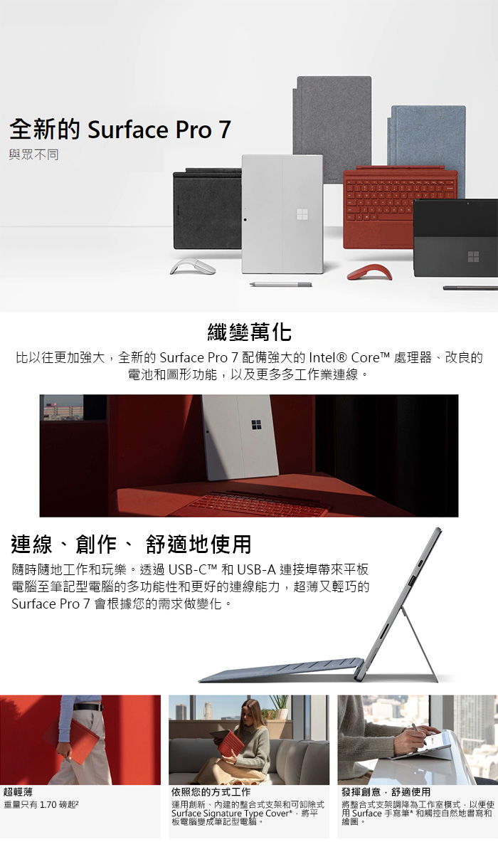 Microsoft 微軟Surface Pro 7 12.3吋黑色(i5-1035G4/8G/256G SSD/Win10 