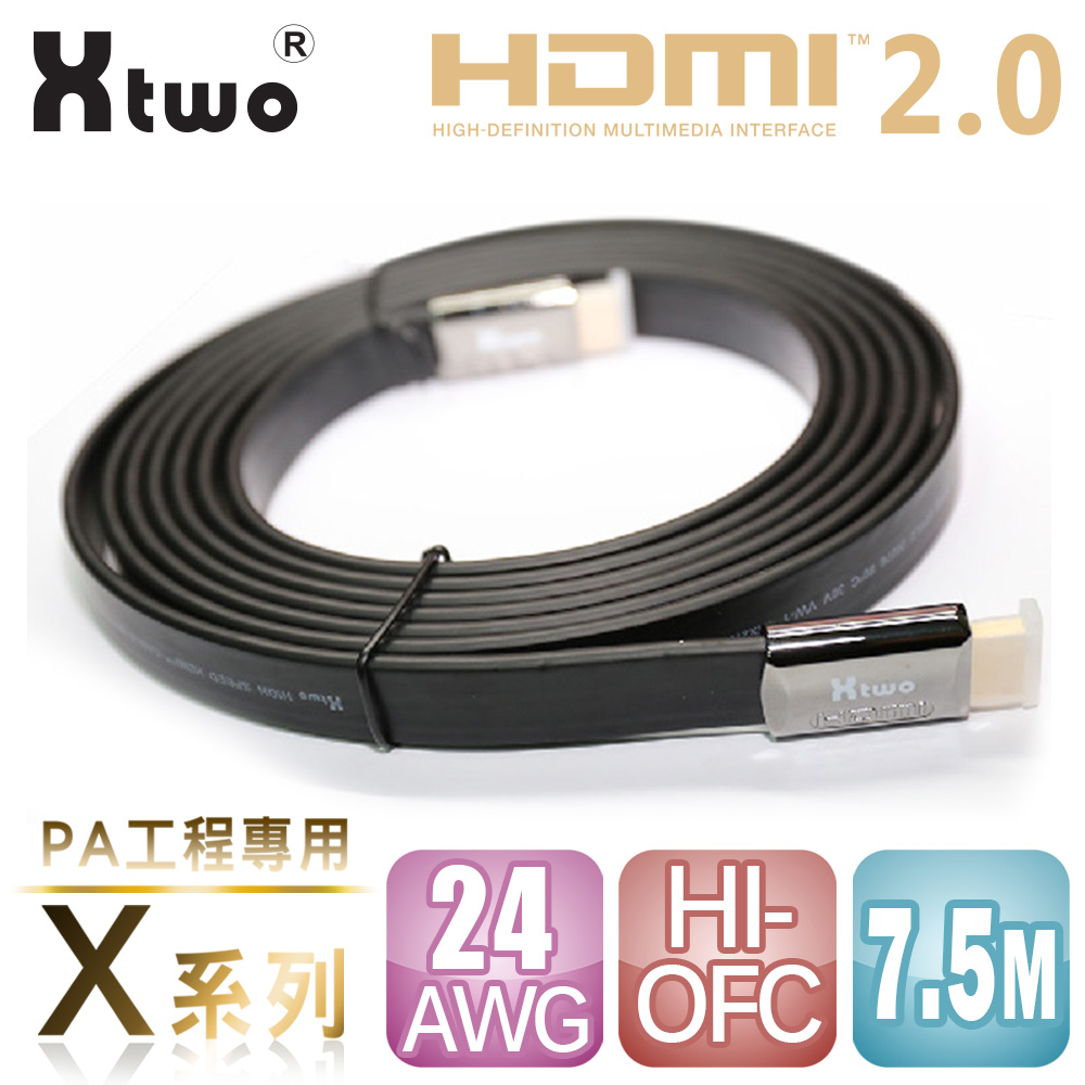 Xtwo 符合HDMI 2.0版本規範 X系列 PA工程專用 HDMI 2.0 3D/4K影音傳輸線 (7.5M)